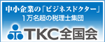 TKC全国会